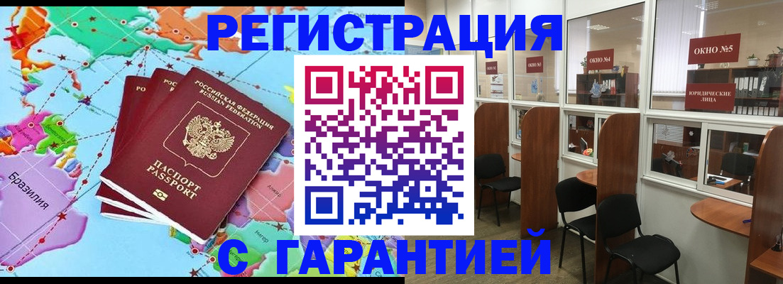 прописка штамп в Новоульяновске